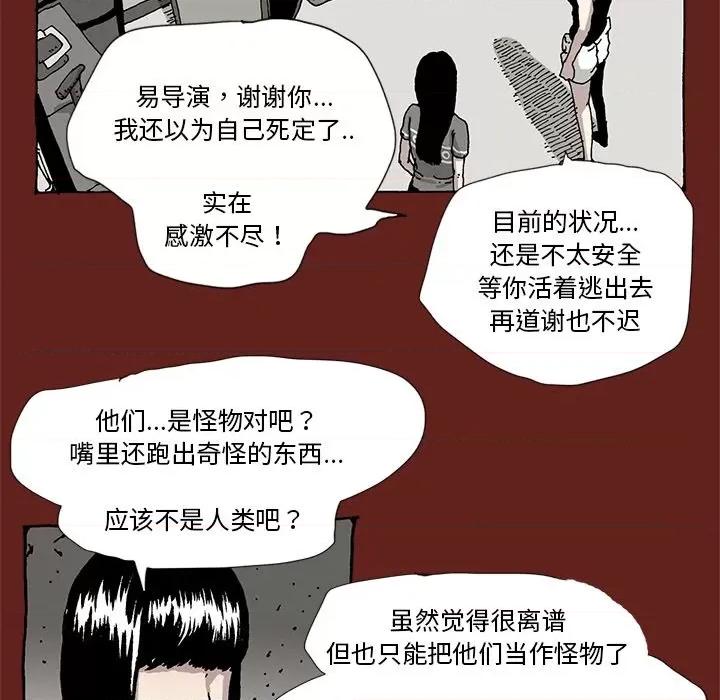 异种来袭 异种来袭-第 19 话 第11页