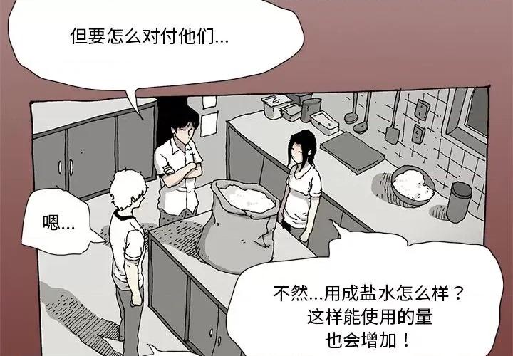 异种来袭 异种来袭-第 20 话 第4页