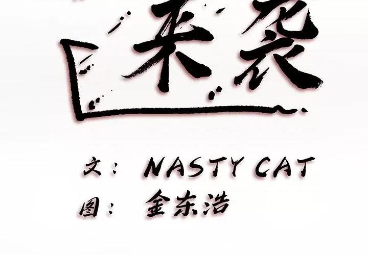 异种来袭 异种来袭-第 22 话 第2页