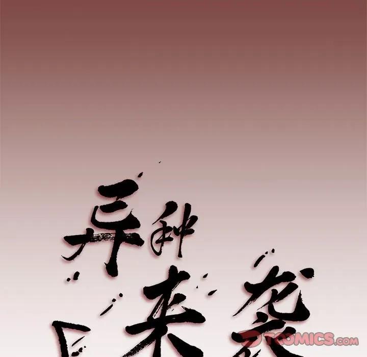 异种来袭 异种来袭-第 22 话 第59页