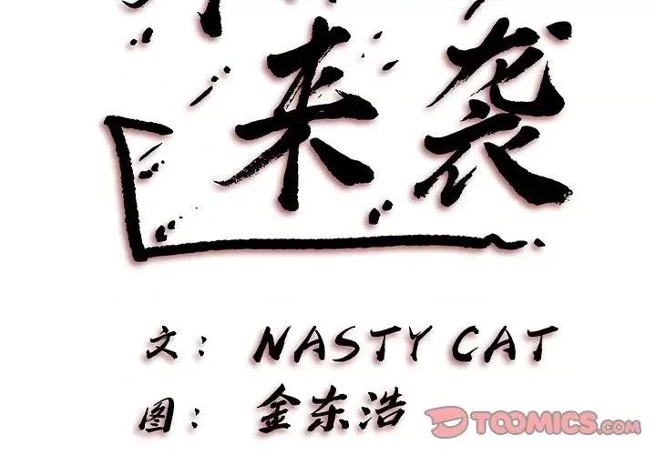 异种来袭 异种来袭-第 24 话 第2页