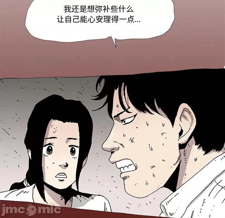 异种来袭 异种来袭-第 24 话 第5页