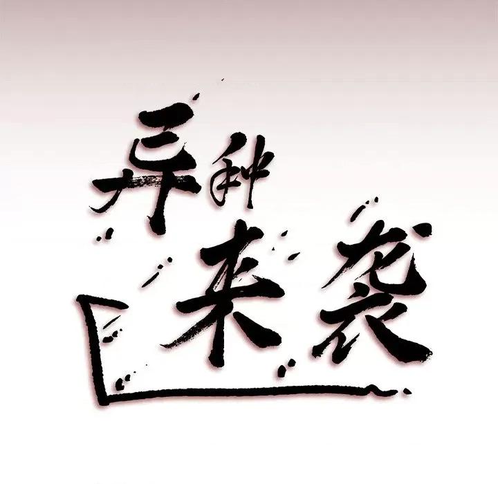 异种来袭 异种来袭-第 24 话 第61页