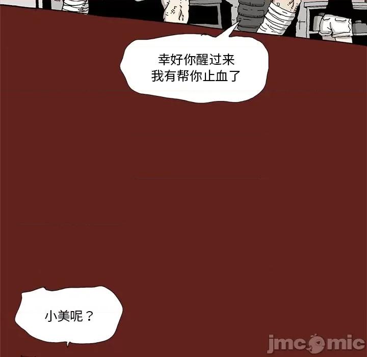 异种来袭 异种来袭-第 25 话 第35页