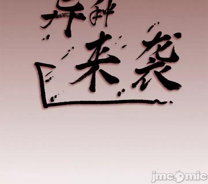 异种来袭 异种来袭-第 25 话 第75页