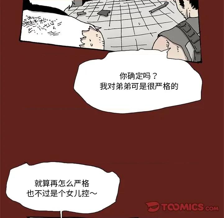 异种来袭 异种来袭-第 26 话 第13页