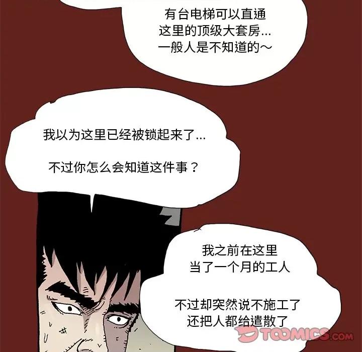 异种来袭 异种来袭-第 26 话 第23页