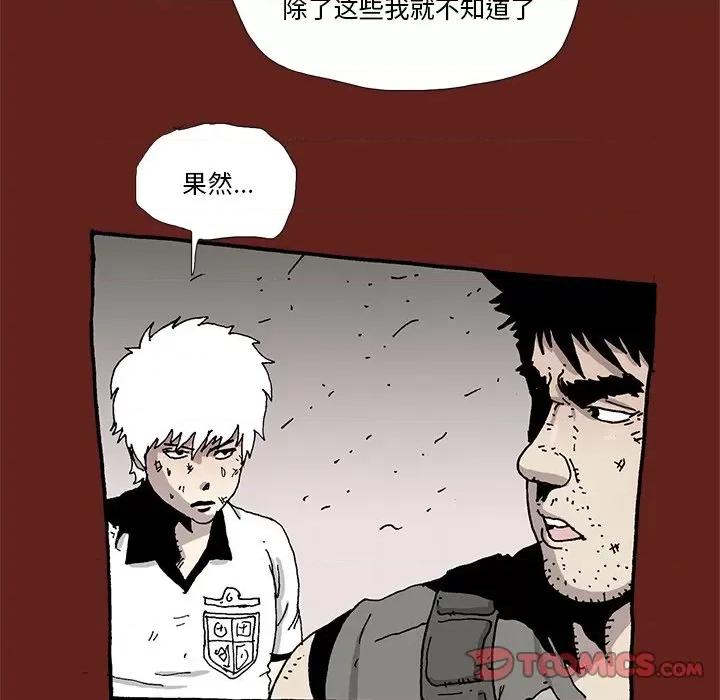 异种来袭 异种来袭-第 26 话 第25页