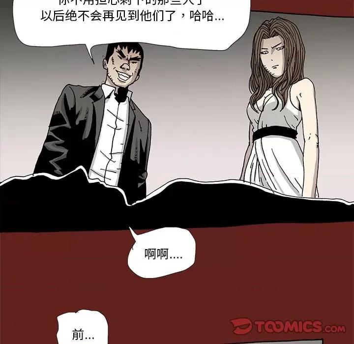 异种来袭 异种来袭-第 26 话 第39页