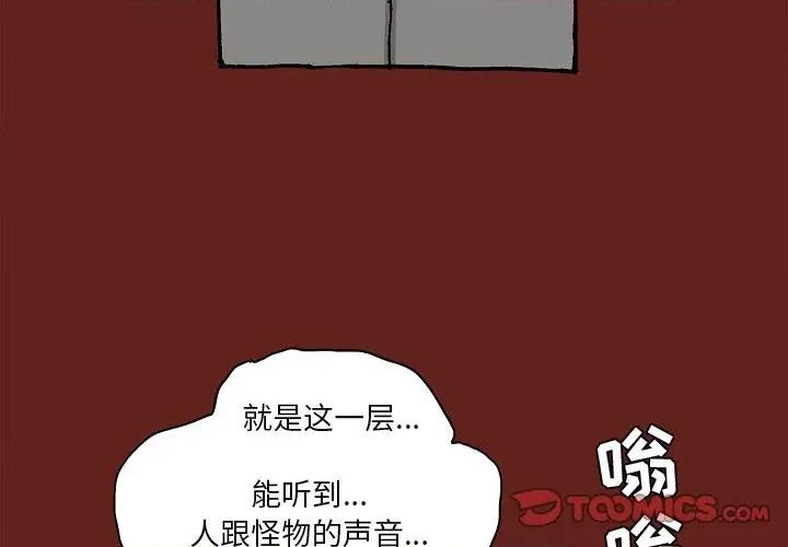 异种来袭 异种来袭-第 27 话 第4页