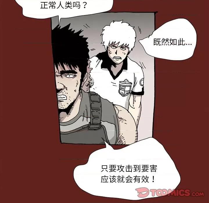 异种来袭 异种来袭-第 27 话 第31页