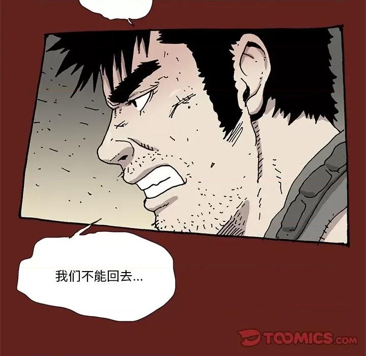 异种来袭 异种来袭-第 28 话 第33页