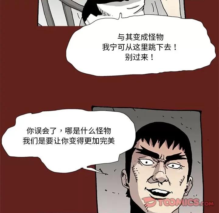 异种来袭 异种来袭-第 28 话 第41页