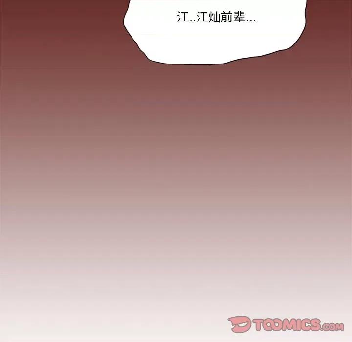 异种来袭 异种来袭-第 28 话 第45页