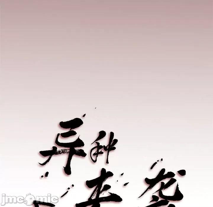 异种来袭 异种来袭-第 30 话 第60页