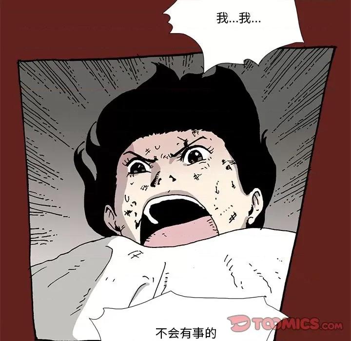 异种来袭 异种来袭-第 31 话 第13页