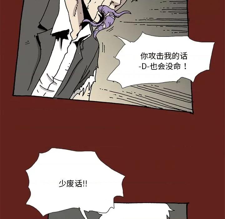 异种来袭 异种来袭-第 31 话 第24页