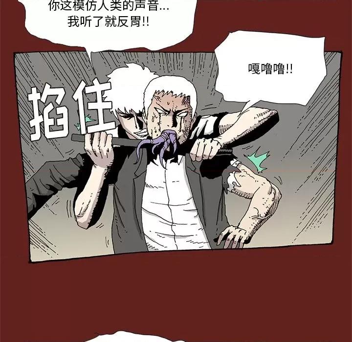 异种来袭 异种来袭-第 31 话 第26页