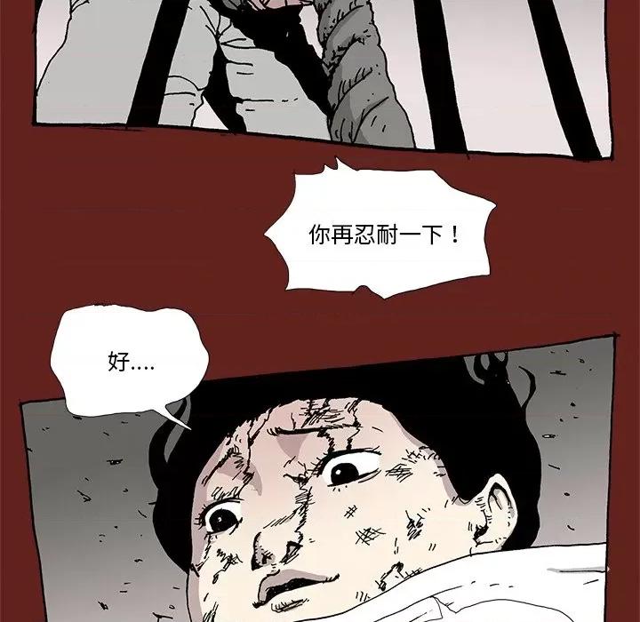 异种来袭 异种来袭-第 31 话 第44页