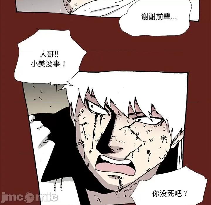 异种来袭 异种来袭-第 31 话 第45页