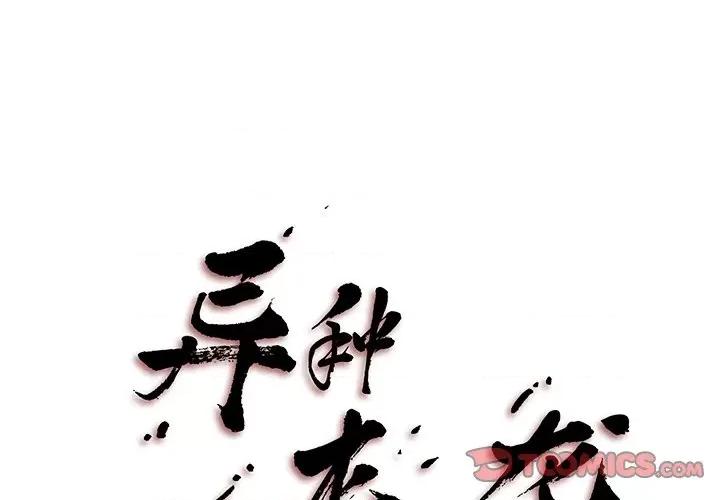 异种来袭 异种来袭-第 32 话 第1页