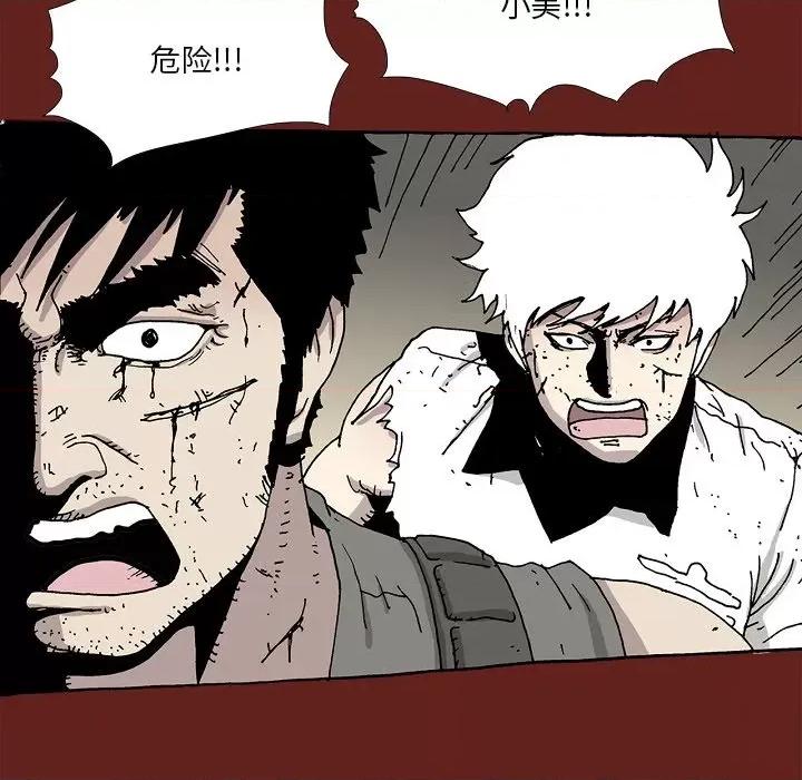 异种来袭 异种来袭-第 33 话 第6页