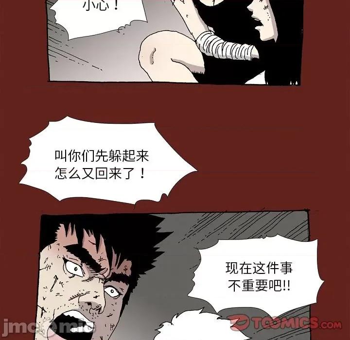 异种来袭 异种来袭-第 33 话 第10页