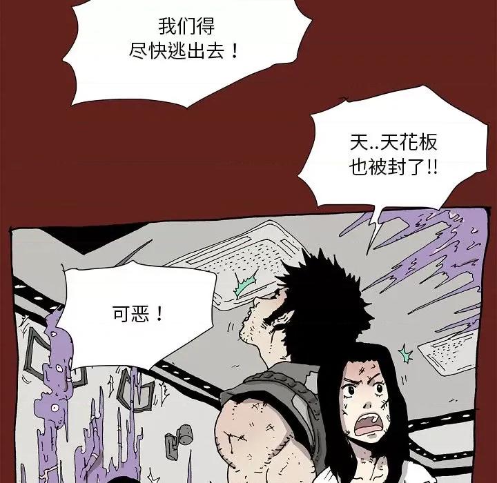 异种来袭 异种来袭-第 33 话 第17页