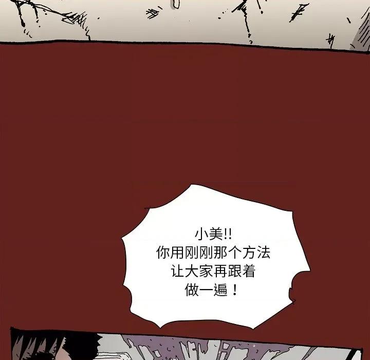 异种来袭 异种来袭-第 33 话 第24页