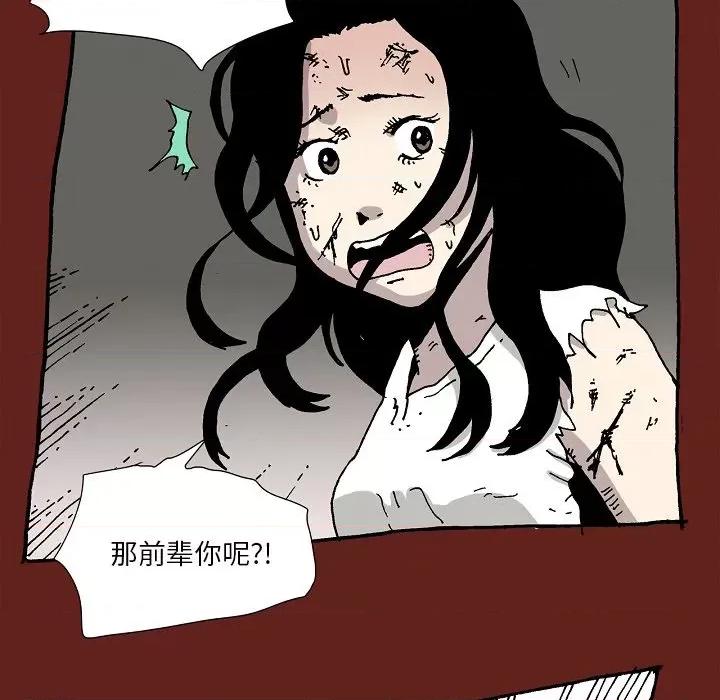 异种来袭 异种来袭-第 33 话 第26页