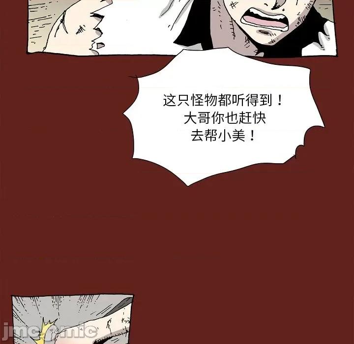 异种来袭 异种来袭-第 33 话 第30页