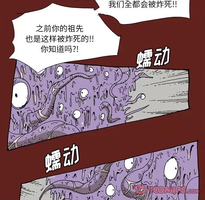 异种来袭 异种来袭-第 33 话 第34页