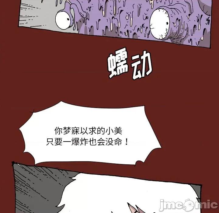 异种来袭 异种来袭-第 33 话 第35页