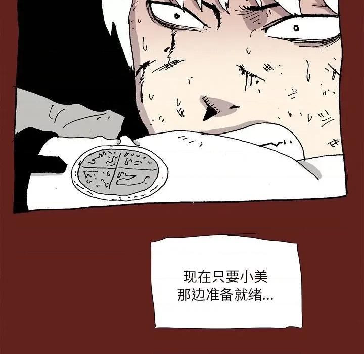 异种来袭 异种来袭-第 33 话 第41页