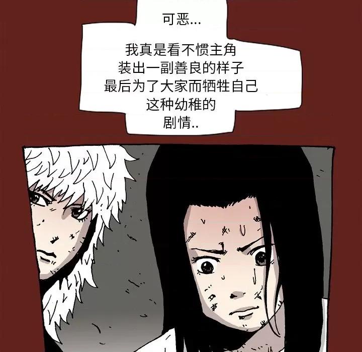 异种来袭 异种来袭-第 33 话 第44页