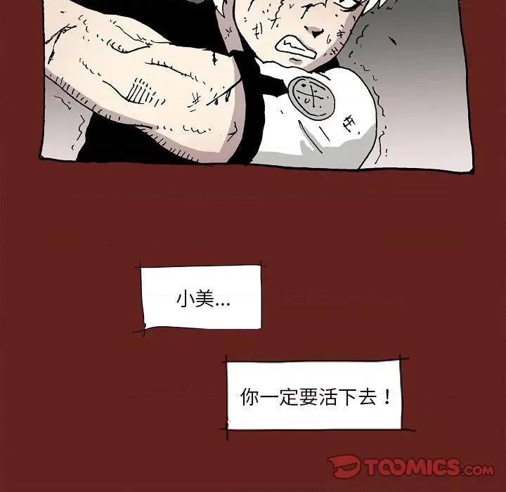 异种来袭 异种来袭-第 33 话 第46页