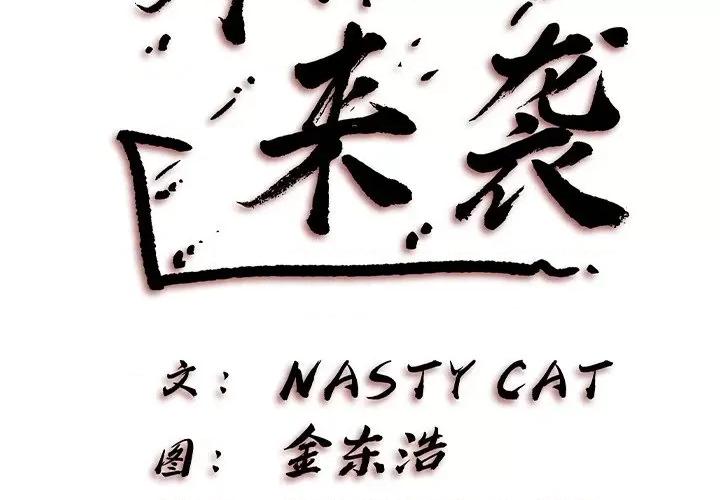 异种来袭 异种来袭第 34 话 第2页