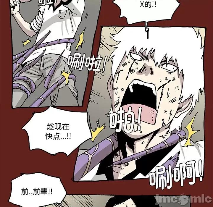 异种来袭 异种来袭第 34 话 第15页