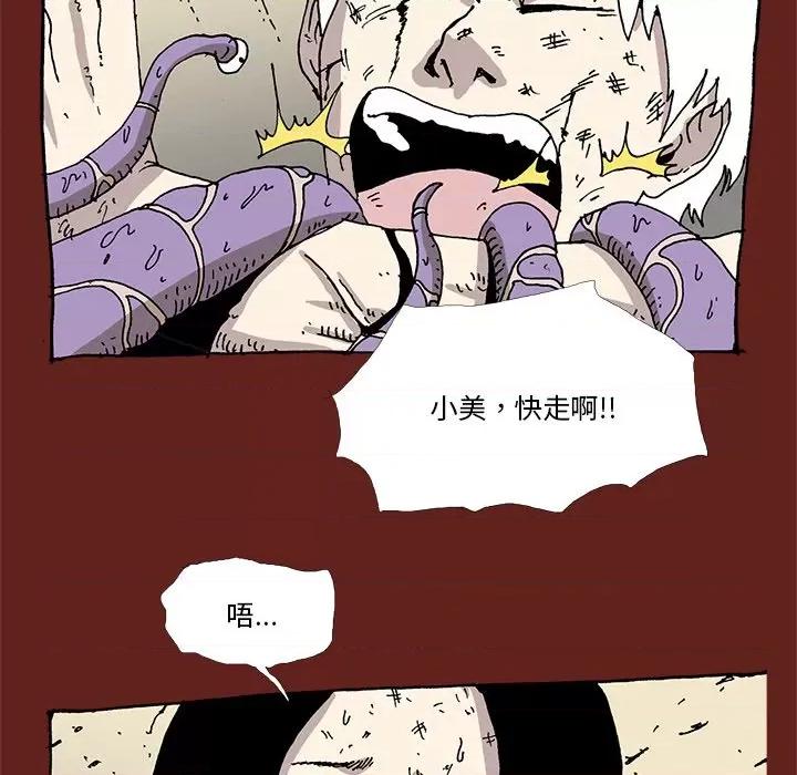 异种来袭 异种来袭第 34 话 第17页