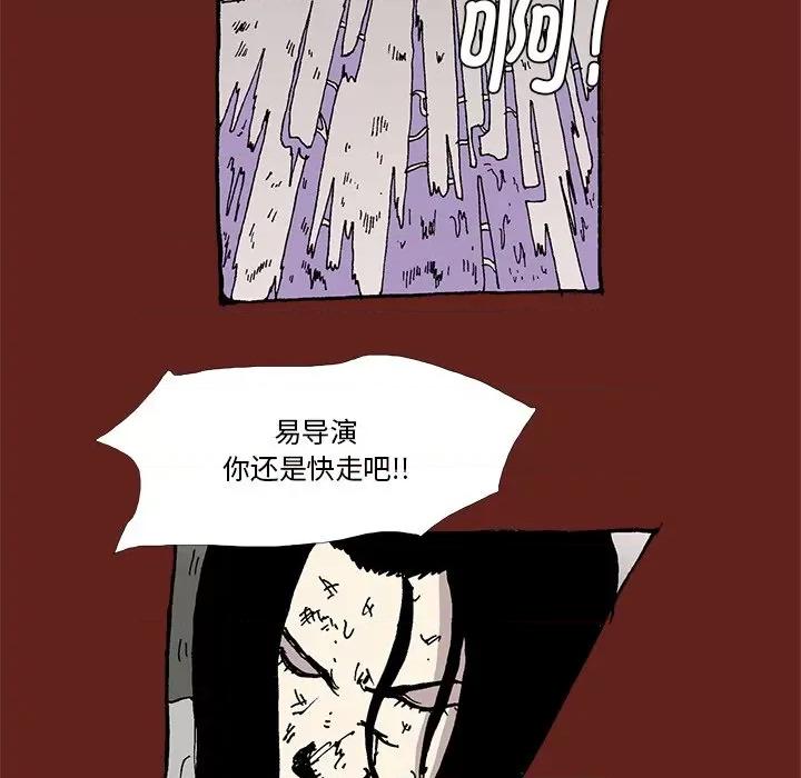 异种来袭 异种来袭第 34 话 第24页