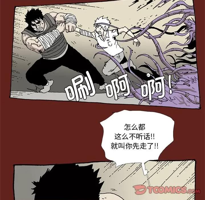 异种来袭 异种来袭第 34 话 第43页