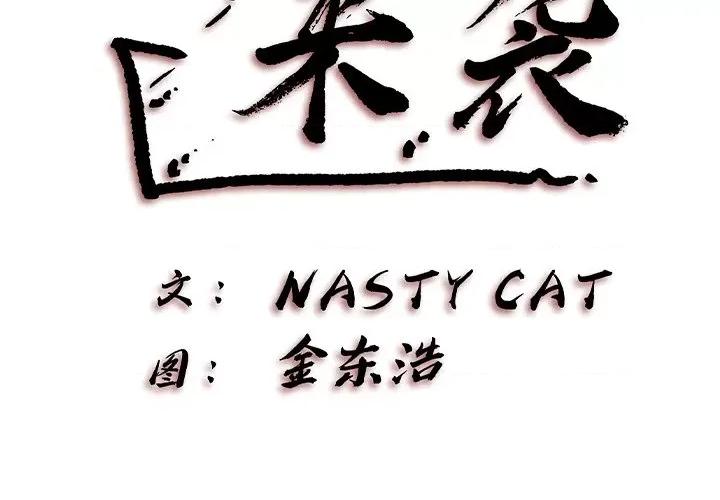 异种来袭 异种来袭-第 35 话 第2页