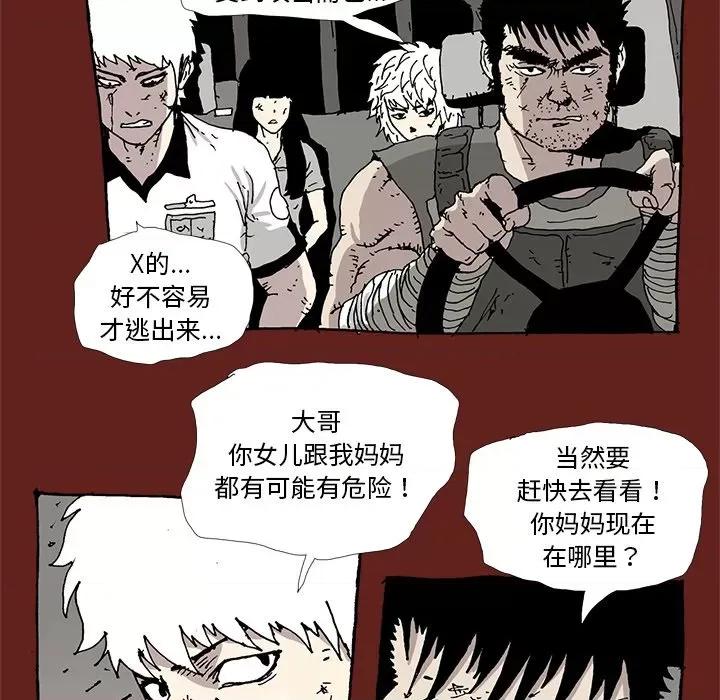 异种来袭 异种来袭-第 35 话 第36页