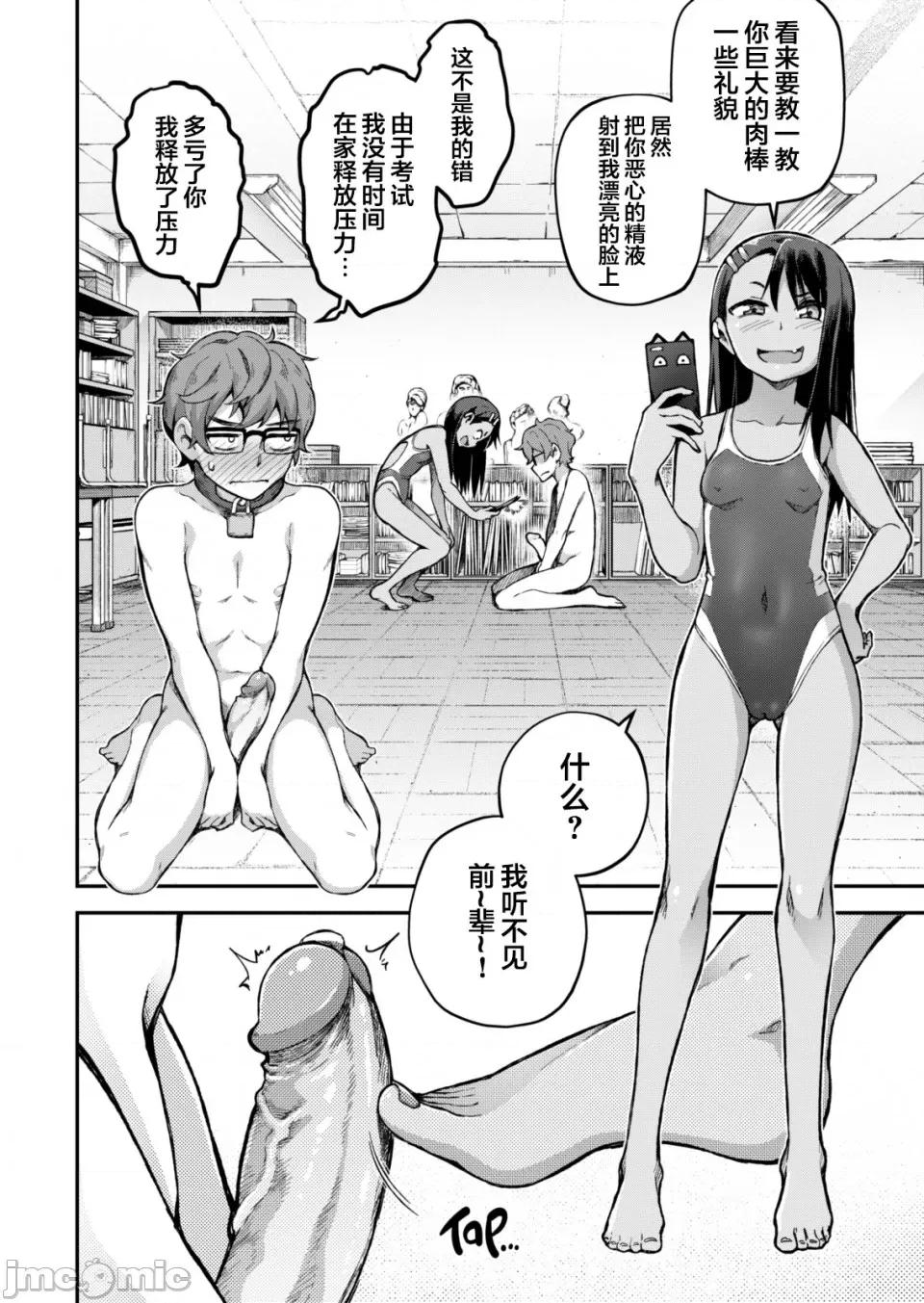 The [翻车汉化组] [GeeWhy] The Joy of Breeding (イジらないで、长瀞さん Ijiranaide, Nagatoro-san) [中国翻译] 第10页