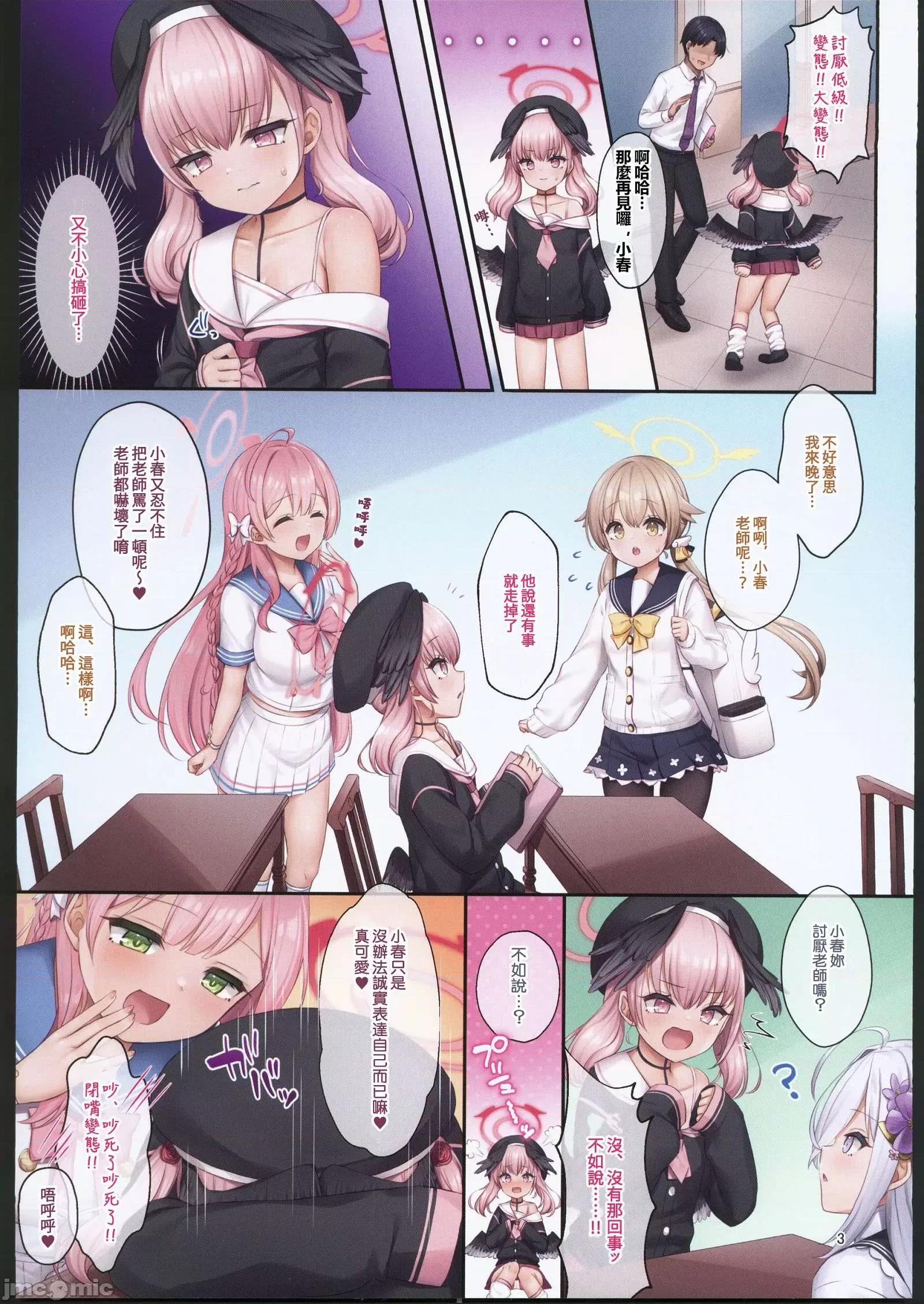 コハルちゃんと先生の恋、补习授业部が应援します [禁漫汉化组] (C101)[チサキッス(枠田ちさき)]コハルちゃんと先生の恋、补习授业部が应援します（ブルーアーカイブ） 第3页