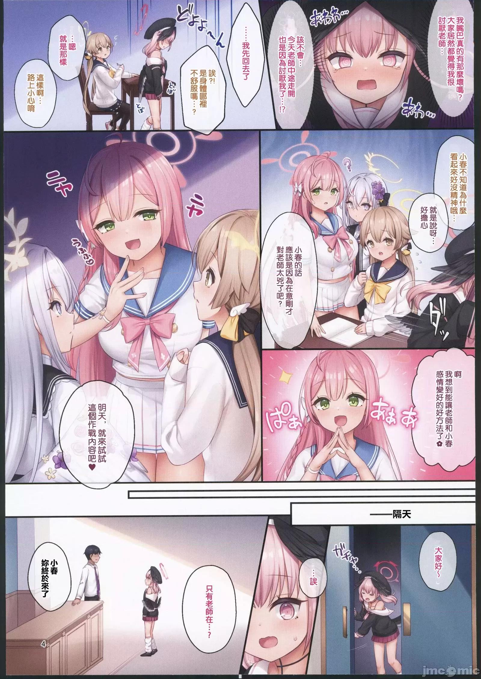 コハルちゃんと先生の恋、补习授业部が应援します [禁漫汉化组] (C101)[チサキッス(枠田ちさき)]コハルちゃんと先生の恋、补习授业部が应援します（ブルーアーカイブ） 第4页