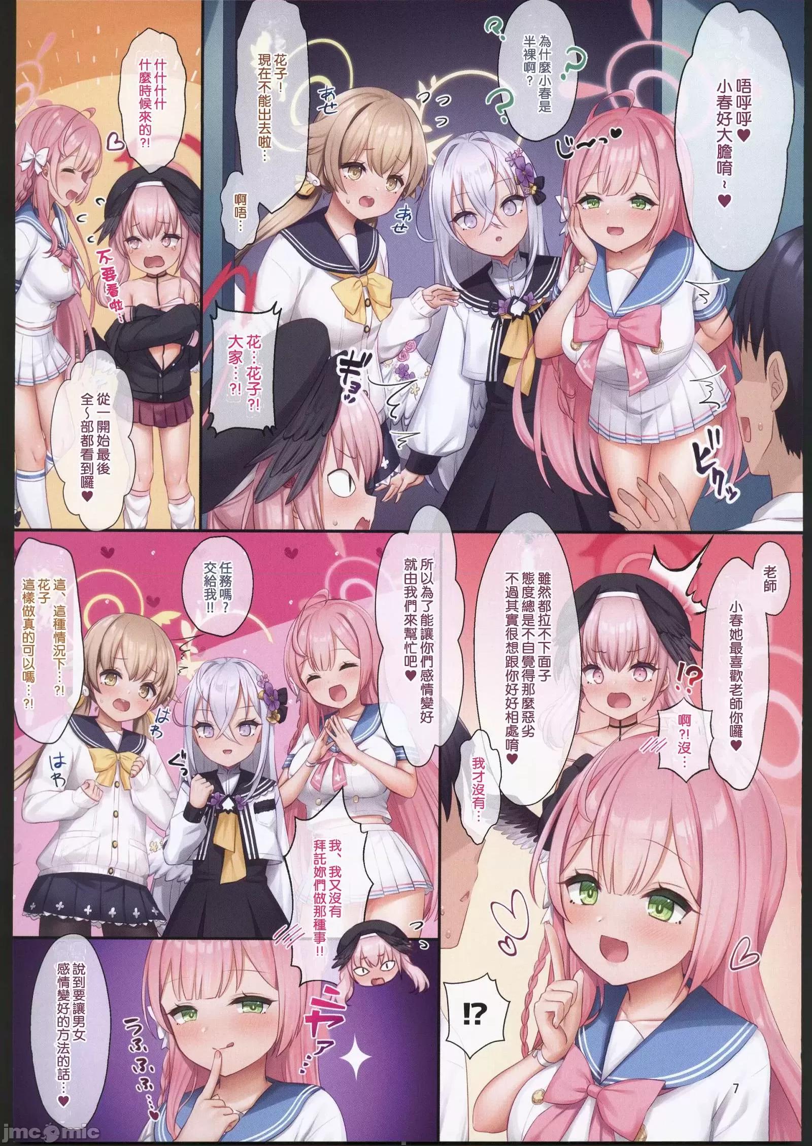 コハルちゃんと先生の恋、补习授业部が应援します [禁漫汉化组] (C101)[チサキッス(枠田ちさき)]コハルちゃんと先生の恋、补习授业部が应援します（ブルーアーカイブ） 第7页