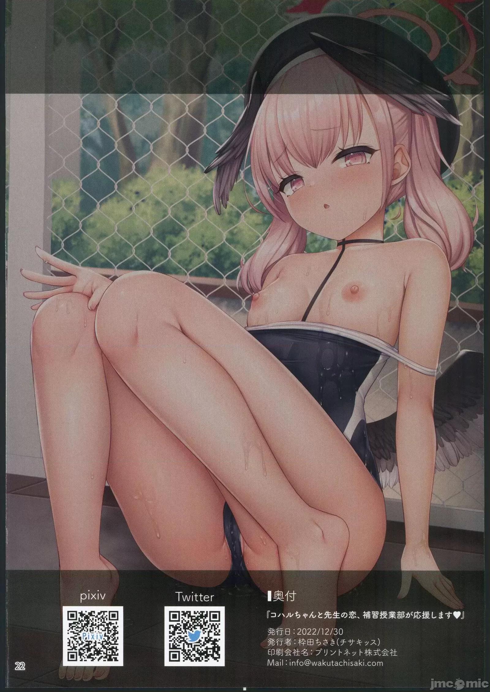 コハルちゃんと先生の恋、补习授业部が应援します [禁漫汉化组] (C101)[チサキッス(枠田ちさき)]コハルちゃんと先生の恋、补习授业部が应援します（ブルーアーカイブ） 第22页