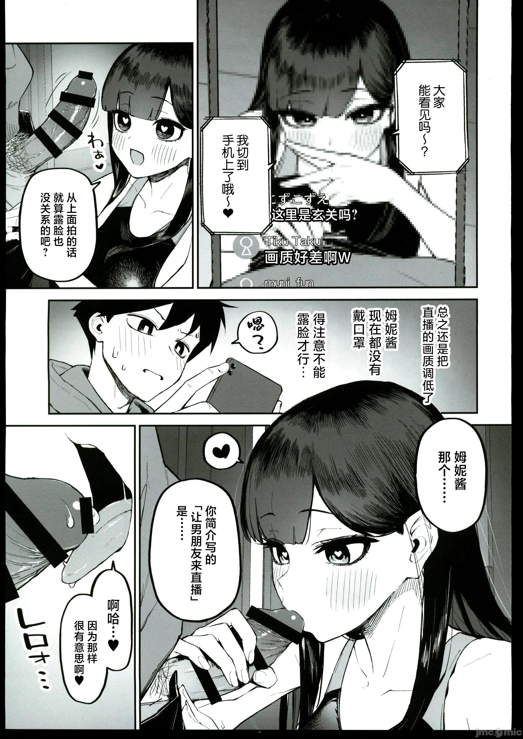 变态黒髪ちゃんと生涯モブの僕2 [禁漫汉化组] (C106) [森宫罐(森宫正幸)] 变态黒髪ちゃんと生涯モブの僕2 [中国翻译] 第10页