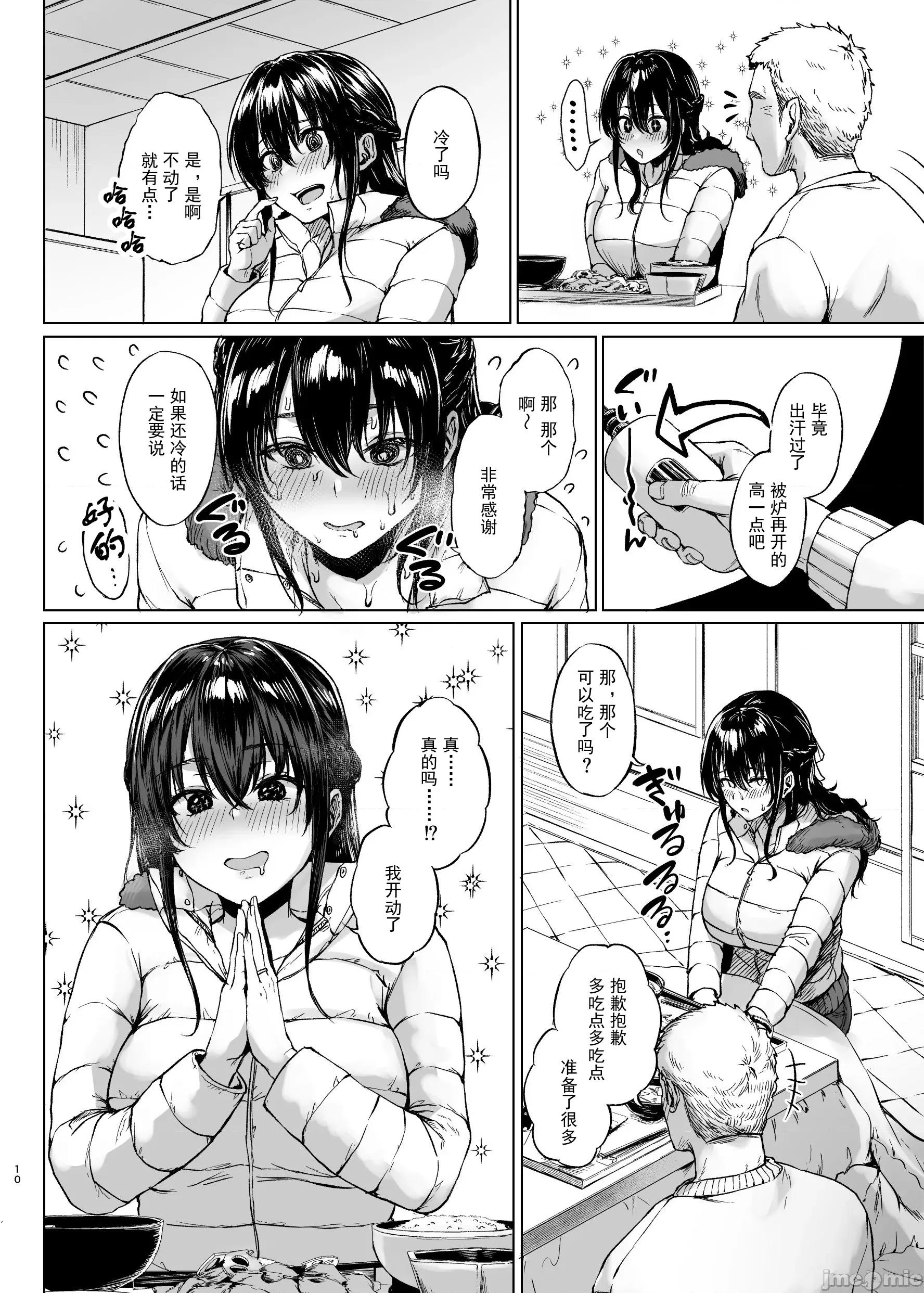 雪国の溶热 (C105)[糖质过多ぱると(只野めざし)]雪国の溶热(オリジナル) 第10页
